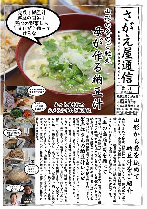 さがえ屋通信2018年11月号