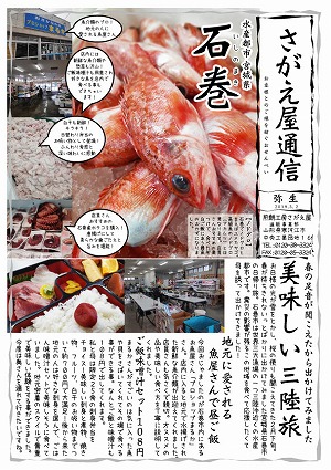 さがえ屋通信 2019年3月号