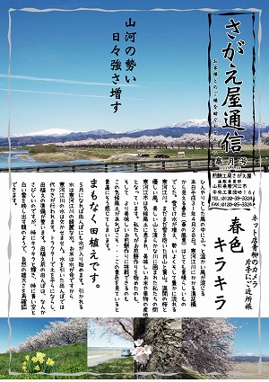 さがえ屋通信 2019年5月号