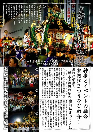 さがえ屋通信 2019年10月号