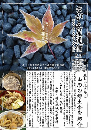 さがえ屋通信 2019年11月号