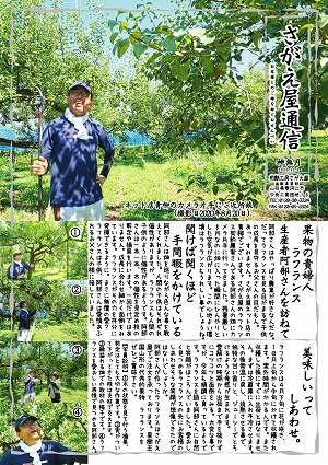 さがえ屋通信 2020年10月号