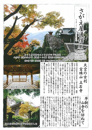 さがえ屋通信 2020年11月号