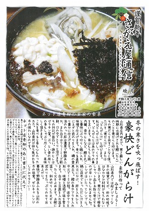 さがえ屋通信 2021年1月号