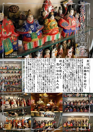 さがえ屋通信2021年3月号
