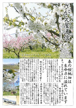 さがえ屋通信2021年5月号