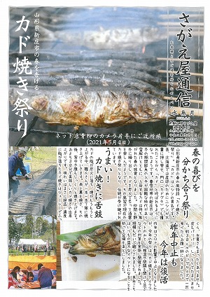 さがえ屋通信2021年6月号