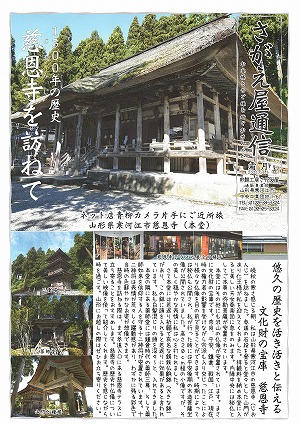 さがえ屋通信2021年11月号