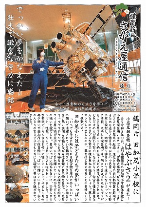 さがえ屋通信2022年1月号