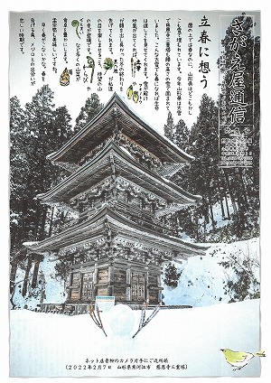 さがえ屋通信2022年３月号
