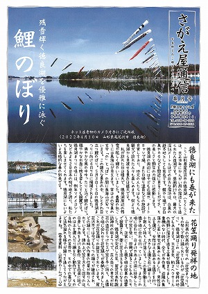 さがえ屋通信2022年５月号