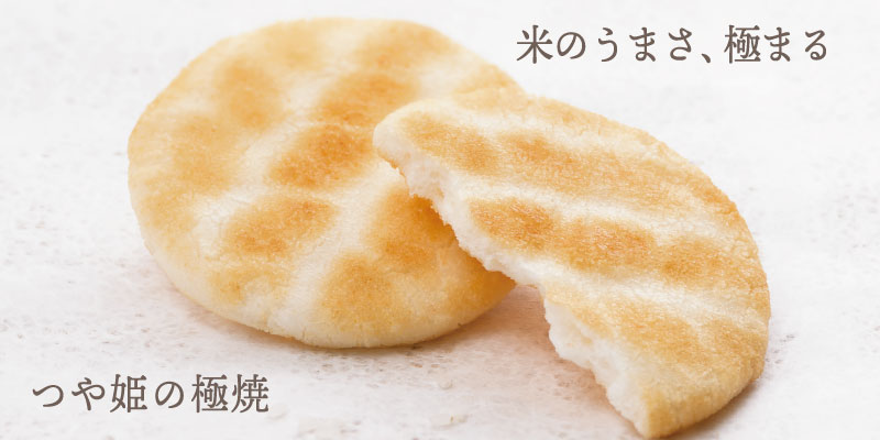 つや姫の極焼ご購入はこちら