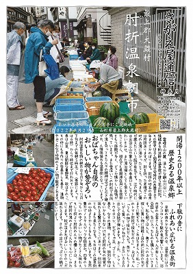 さがえ屋通信2022年10月号