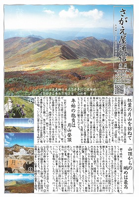 さがえ屋通信2022年11月号