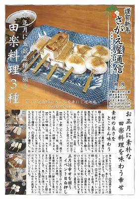 さがえ屋通信2023年1月号