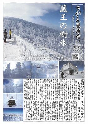 さがえ屋通信2023年3月号