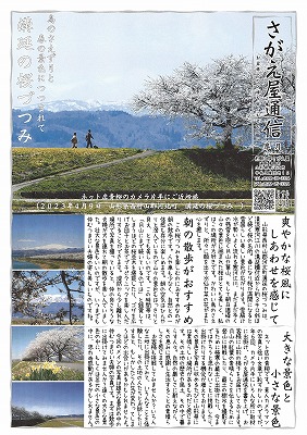 さがえ屋通信2023年5月号