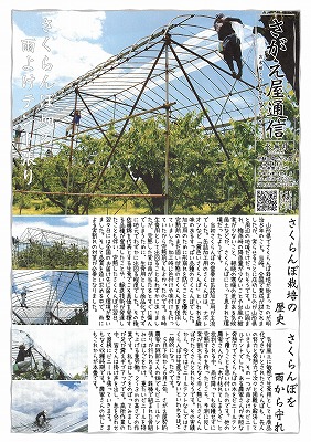 さがえ屋通信2023年6月号