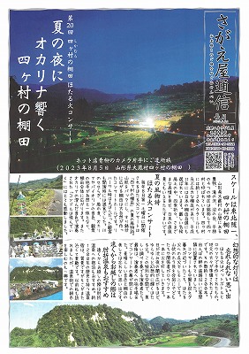 さがえ屋通信2023年9月号