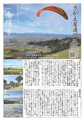 さがえ屋通信2023年11月号
