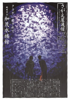 さがえ屋通信2024年2月号