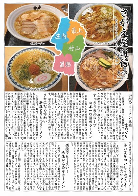 さがえ屋通信2024年9月号