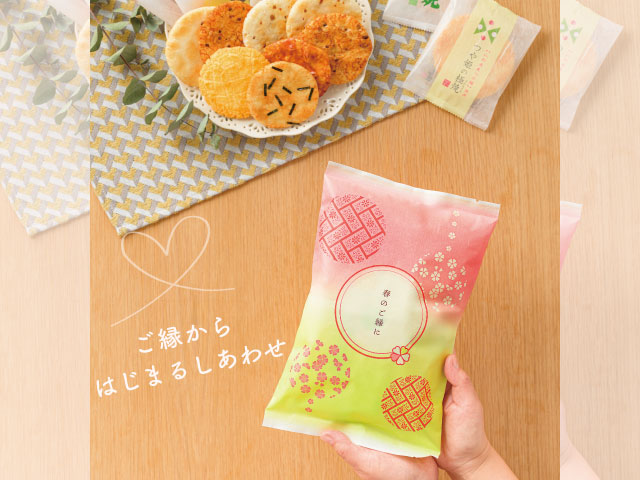 春のご縁