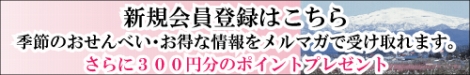新規会員登録