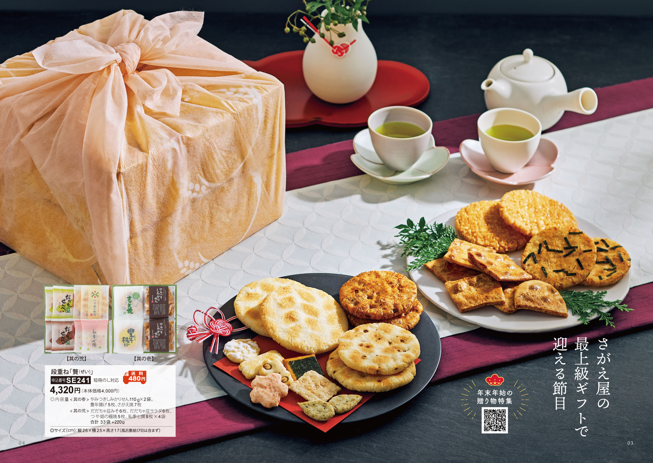 2025年秋カタログ