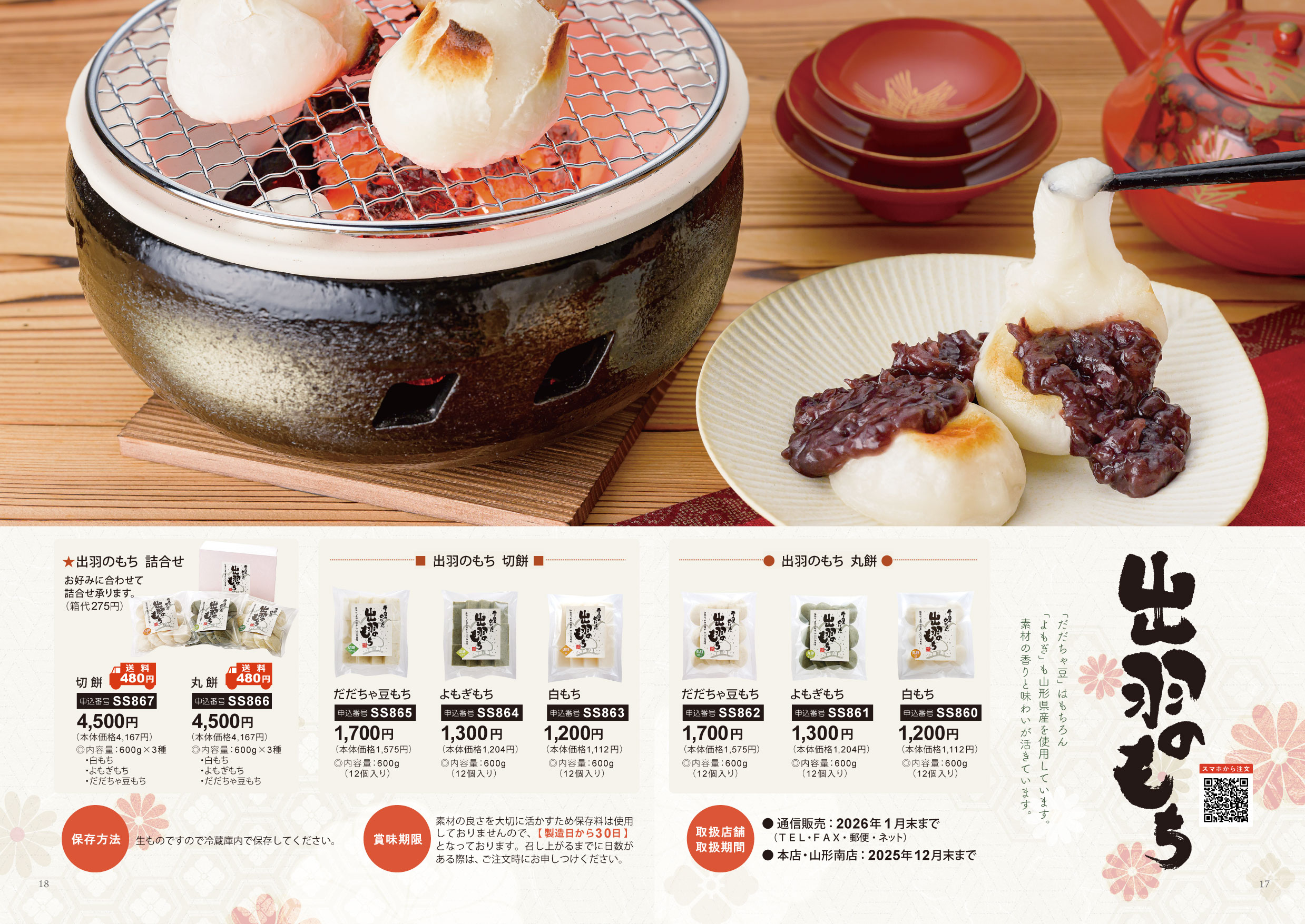 2025年秋カタログ