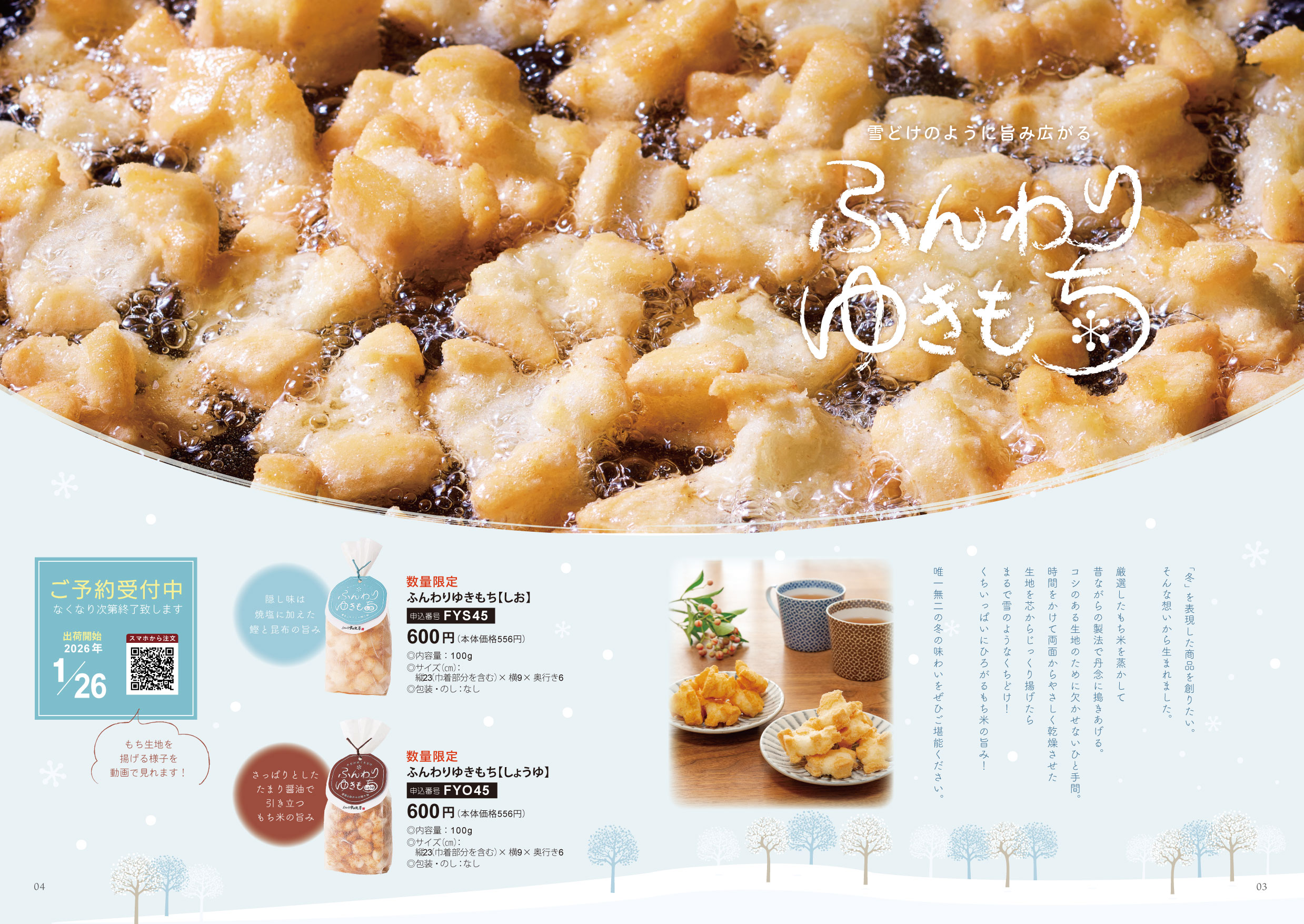 2026年冬カタログ