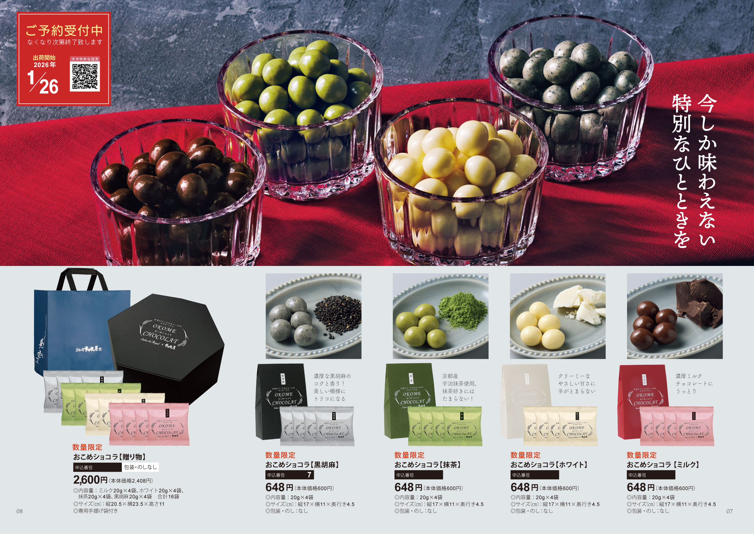 2025年秋カタログ