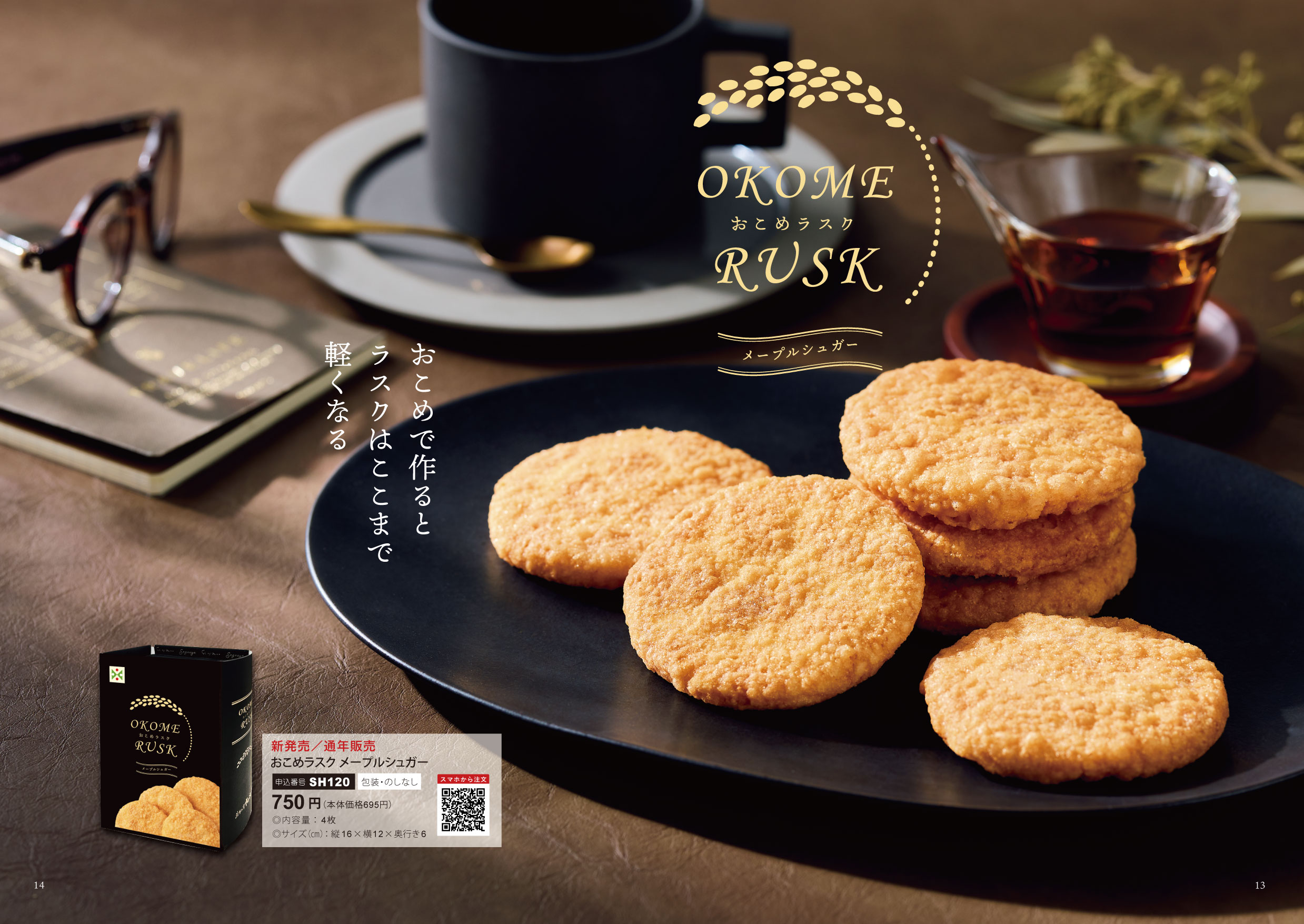 2026年春カタログ