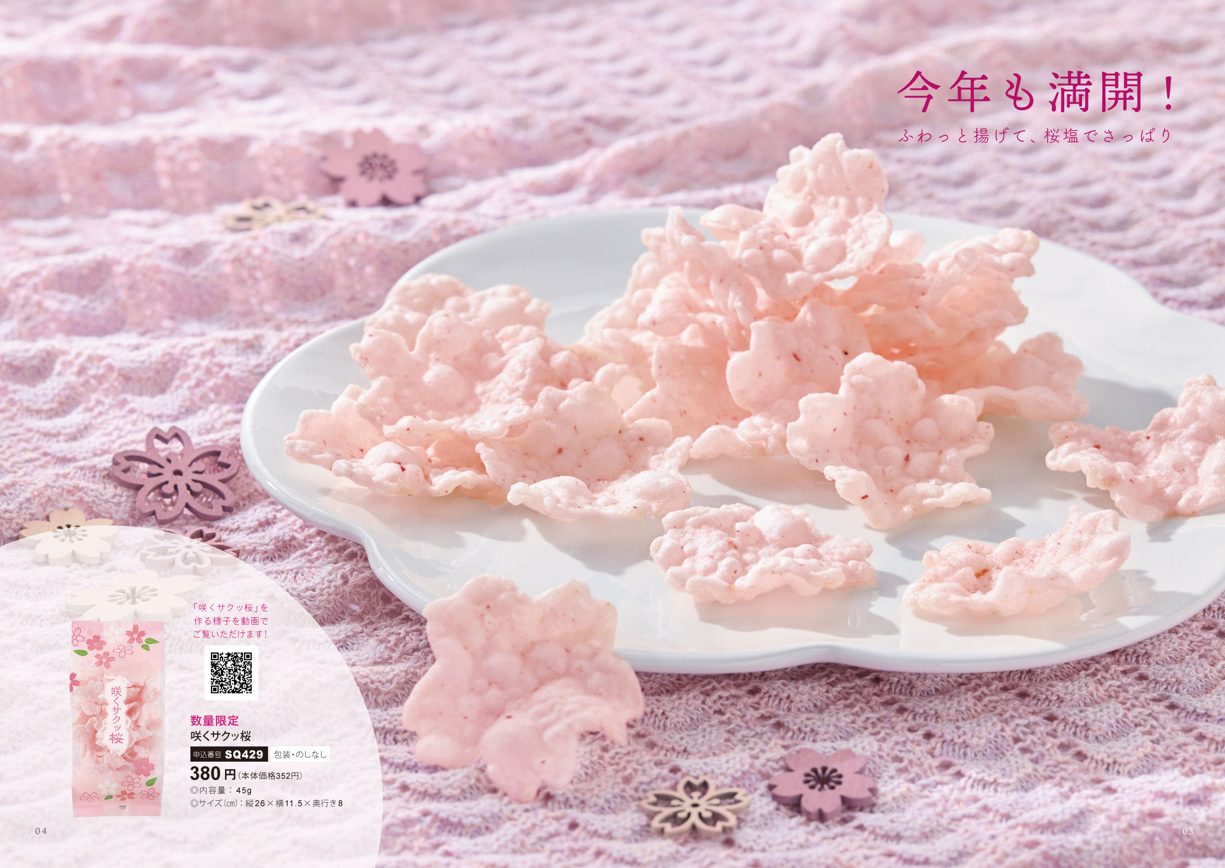 2026年春カタログ