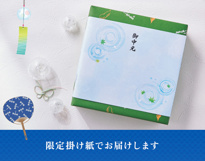 夏限定の掛け紙画像
