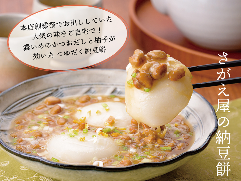 さがえ屋の納豆餅